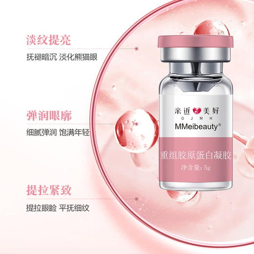 亲近美好 MMeibeauty 8D透明质酸钠重组胶原蛋白凝胶 商品图2
