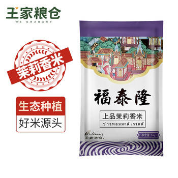 福泰隆 上品茉莉香米 泰国香米长粒大米 真空包装  10斤装籼米 /粮油调味 /米 /长粒香米 商品图2