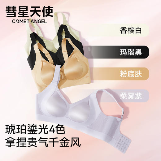 彗星天使琥珀鎏光久穿不变形奢华大U美背聚拢提拉丝缎润感文胸Z03# 商品图4