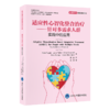 适应性心智化整合治疗 针对多需求人群 实践中的应用 心智化治疗实践指南系列 聂晶 主译 精神病学与心理健康 北京大学医学出版社 商品缩略图1
