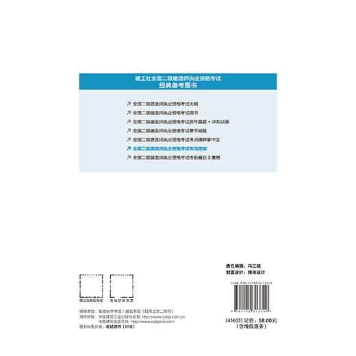 建筑工程管理与实务2026全国二级建造师执业资格考试专项突破 商品图1