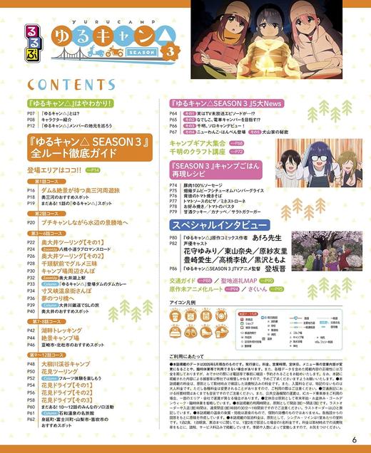 るるぶゆるキャン△SEASON３ 商品图1