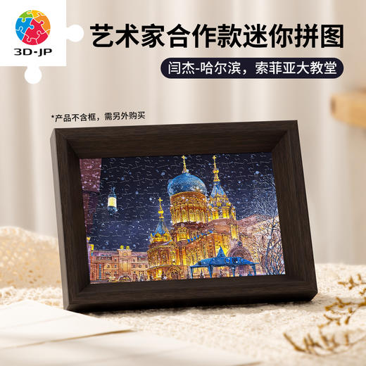 160片 迷你拼图 Q1350 闫杰-哈尔滨，索非亚大教堂 商品图0