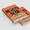 驱动力觉醒  理解自己内心的驱动力，一本用生命验证的驱动力指南！ 商品缩略图4