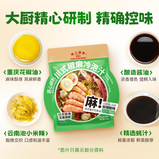 【新品】珠江桥牌 川式椒麻冷泡汁200gx1袋 商品图2