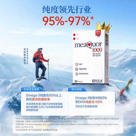【金凯撒】鱼油95%纯度omega3深海鱼油软胶囊Meaquor1000 商品图4