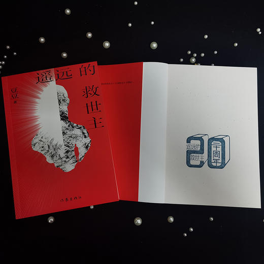 遥远的救世主:新版 商品图3
