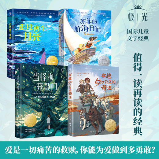 丹妈专属组合·儿童文学4本：当怪物来敲门+走过两个月亮+苏菲的航海日记 +穿越500公里的奇迹 商品图0