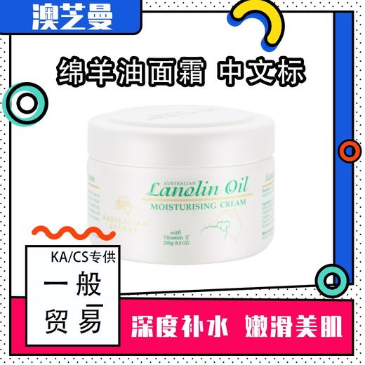两罐 澳芝曼GM 绵羊油面霜250g 商品图0
