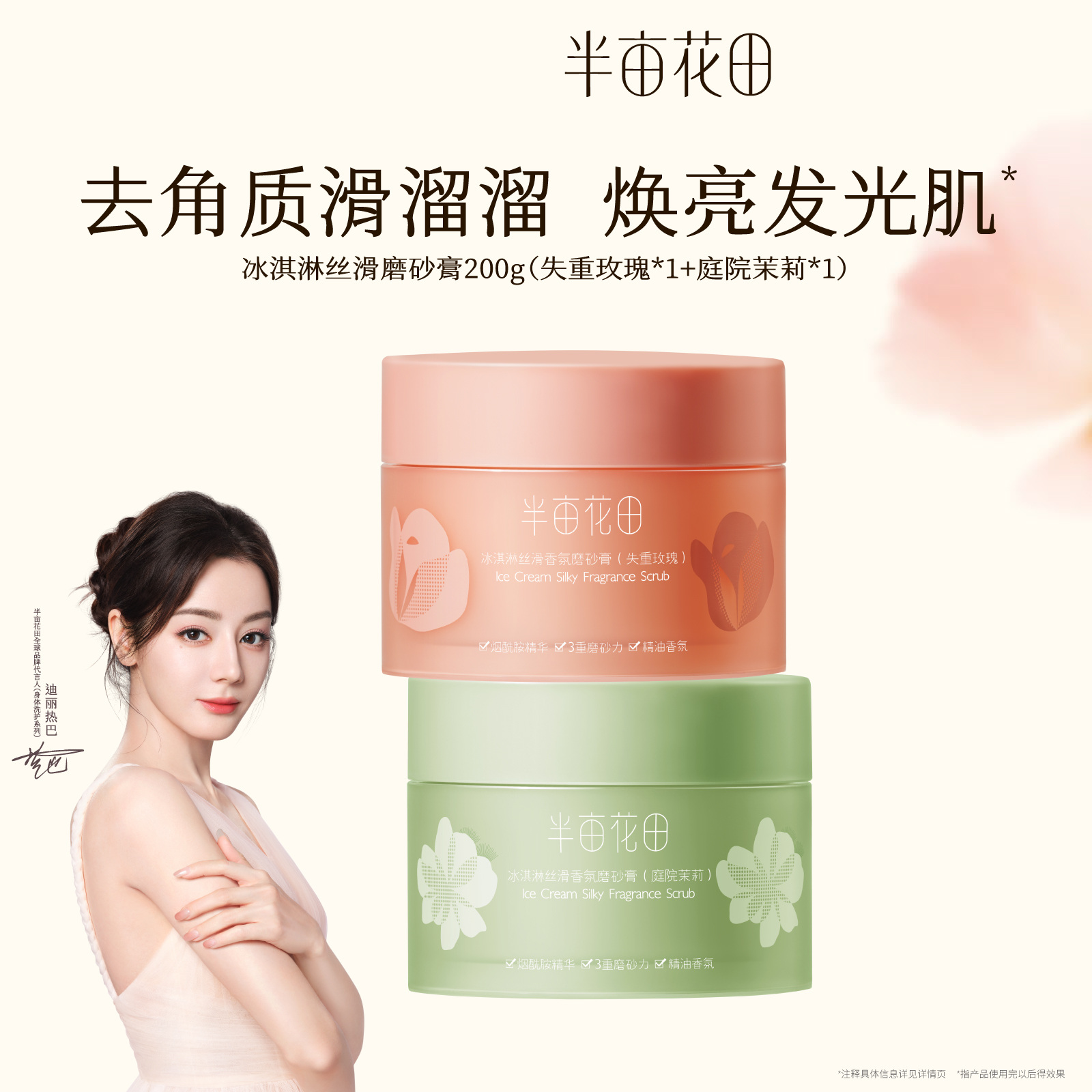 【会员秒杀福利】【沐浴磨砂二合一】半亩花田升级款冰淇淋身体磨砂膏沐浴去角质全身疙瘩毛囊男女正品
