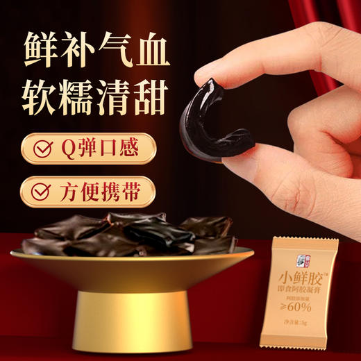 仲景即食阿胶糕阿胶凝膏小鲜胶养气养血节日送礼送长辈 商品图3