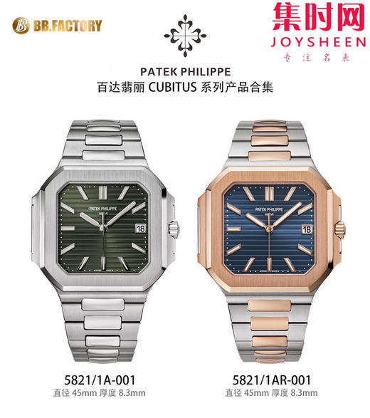 BBF百达翡丽CUBITUS系列 方形鹦鹉螺5821 牛油果绿 小电视 丹东330一体机 男士腕表 表径45mm 商品图9