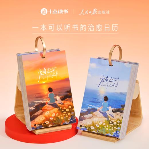2026年读书日历每日一页打卡桌面摆件倒计时记事本生日新年礼物 商品图4