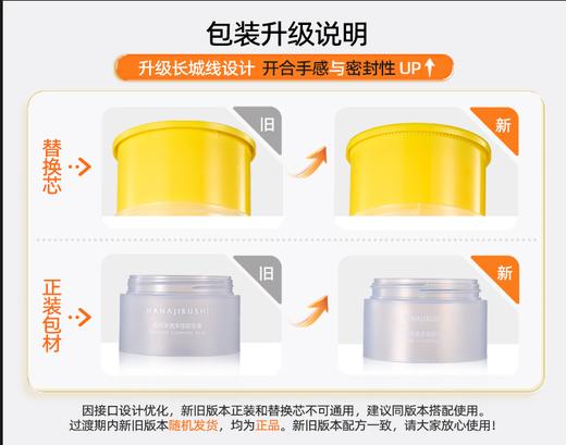 【伊能静推荐同款】花印净透多效卸妆膏保湿清洁敏感肌可用 规格任选 商品图13