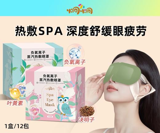 炯小炯负氧离子蒸汽热敷眼罩（12片/盒） 商品图4