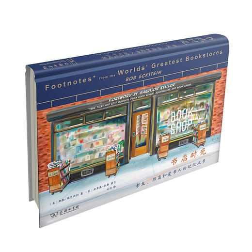 书店时光：书友、书商和爱书人的记忆风景 鲍勃·埃克斯坦 著 商品图0