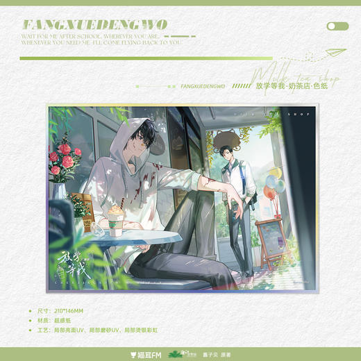 【现货】猫耳FM放学等我广播剧第一期周边吧唧徽章亚克力立牌色纸 商品图3