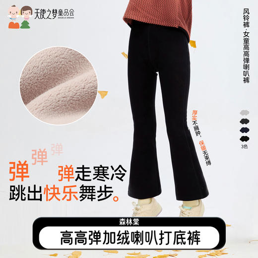 【代发】森林棠冬款高高弹加绒喇叭打底裤女童显瘦显腿长加厚保暖喇叭裤子11 商品图0