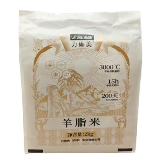 力确美羊脂米 2Kg/袋 商品图0