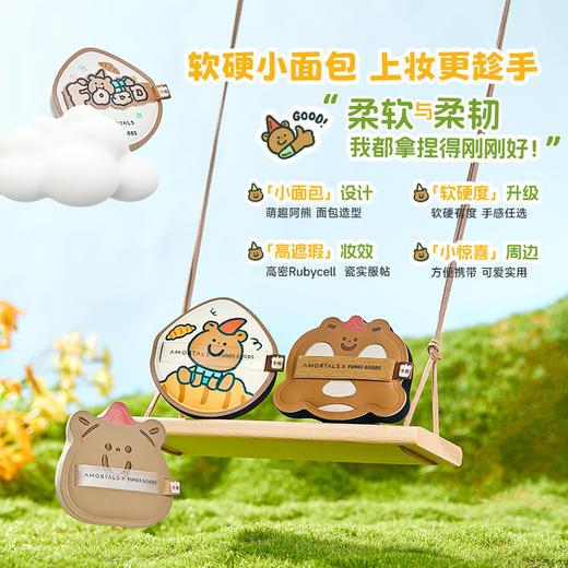 尔木萄 X TUNEE GOODS面包系列 黑巧可颂粉扑套盒 商品图1