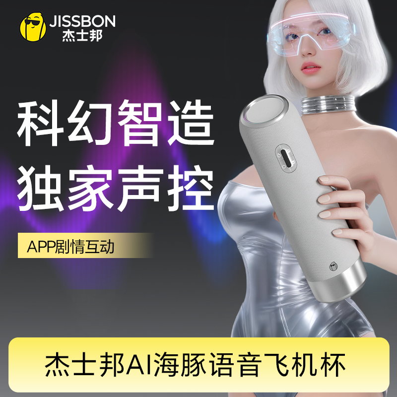 AI系列聆动海豚智能语音飞机杯