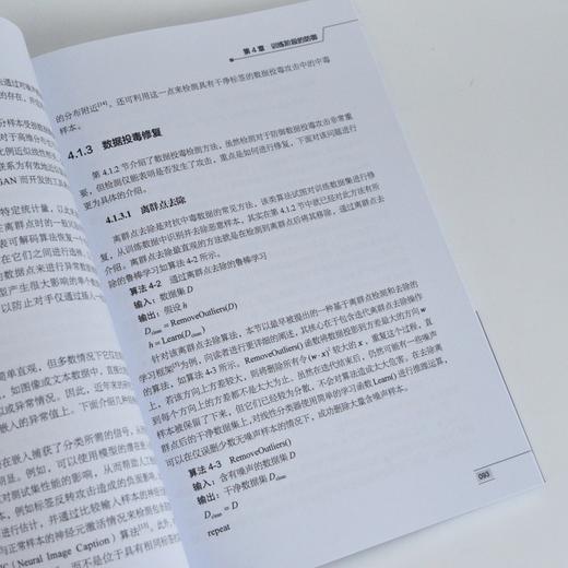 对抗性机器学习* 计算机网络技术 机器学习攻防对抗模型推理算法实践 商品图3