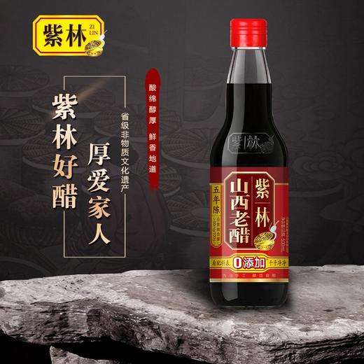 紫林山西老醋 五年陈 500ml 商品图2