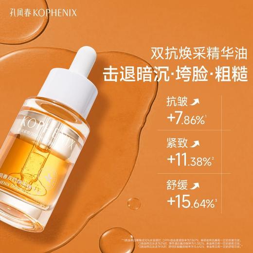 【会员尊享】孔凤春双抗精华油30ml 商品图9