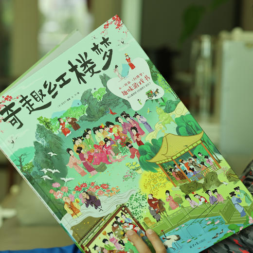 全景四大名著绘本套装：（美猴王+红楼梦+水浒传+三国演义）——10米全景三国+寻宝游戏+音频课！四大名著一套收齐，玩着读完经典！ 商品图9