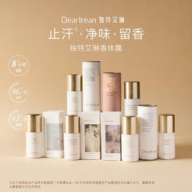 Dear lrean独特艾琳 香体露 腋下干爽高定香氛走珠 50ml