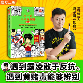 半小时漫画青春期4：安全篇【混知出品】