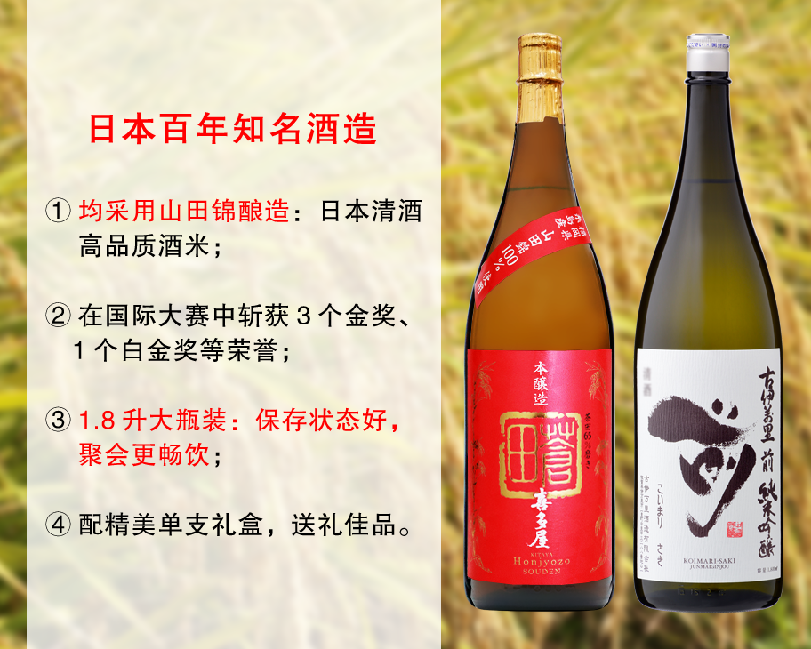 【双12大促，满减更优惠】斩获多个金奖白金奖：【1.8升大瓶装】古伊万里前纯米吟酿、喜多屋苍田本酿造清酒