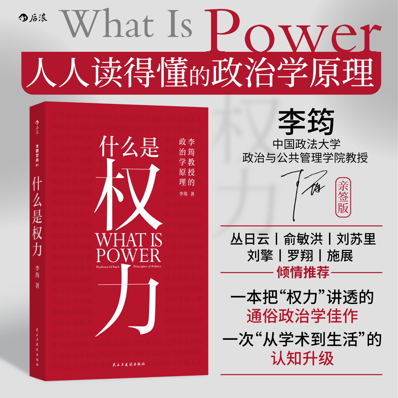 【亲签版】什么是权力 一本讲透权力逻辑的政治学入门佳作 看透热点