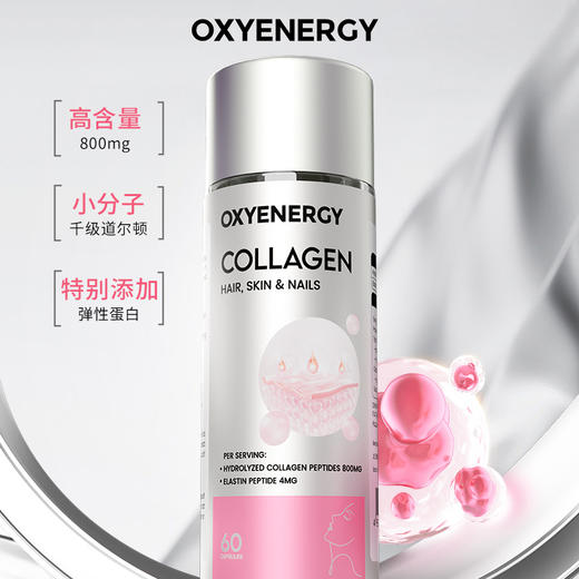 【组合装】OXYENERGY氧气能量胶原蛋白胶囊浓缩小分子肽 商品图1