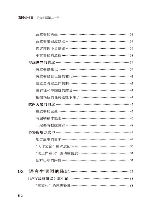 家国情怀II——语言生活派二十年 商品图2
