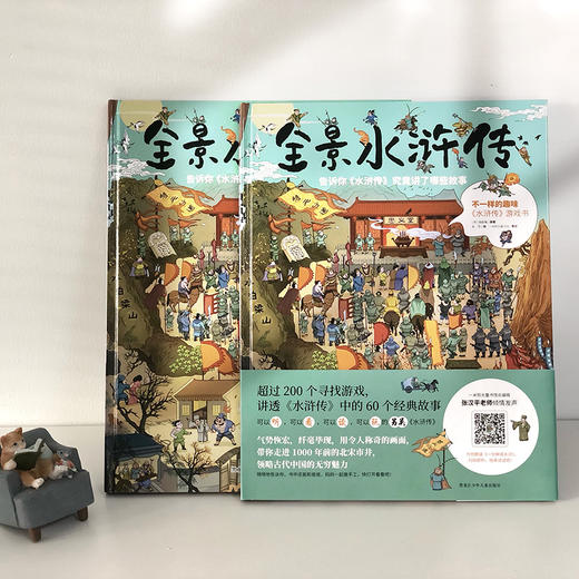全景四大名著绘本套装：（美猴王+红楼梦+水浒传+三国演义）——10米全景三国+寻宝游戏+音频课！四大名著一套收齐，玩着读完经典！ 商品图6