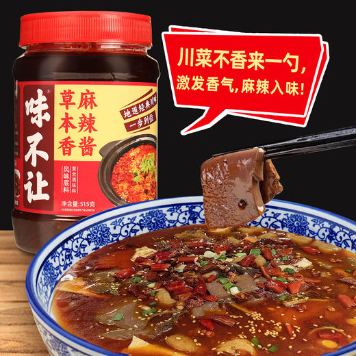 味不让草本香牛油香麻辣酱麻辣火锅调料麻辣底料川菜底料香辣商用 商品图2