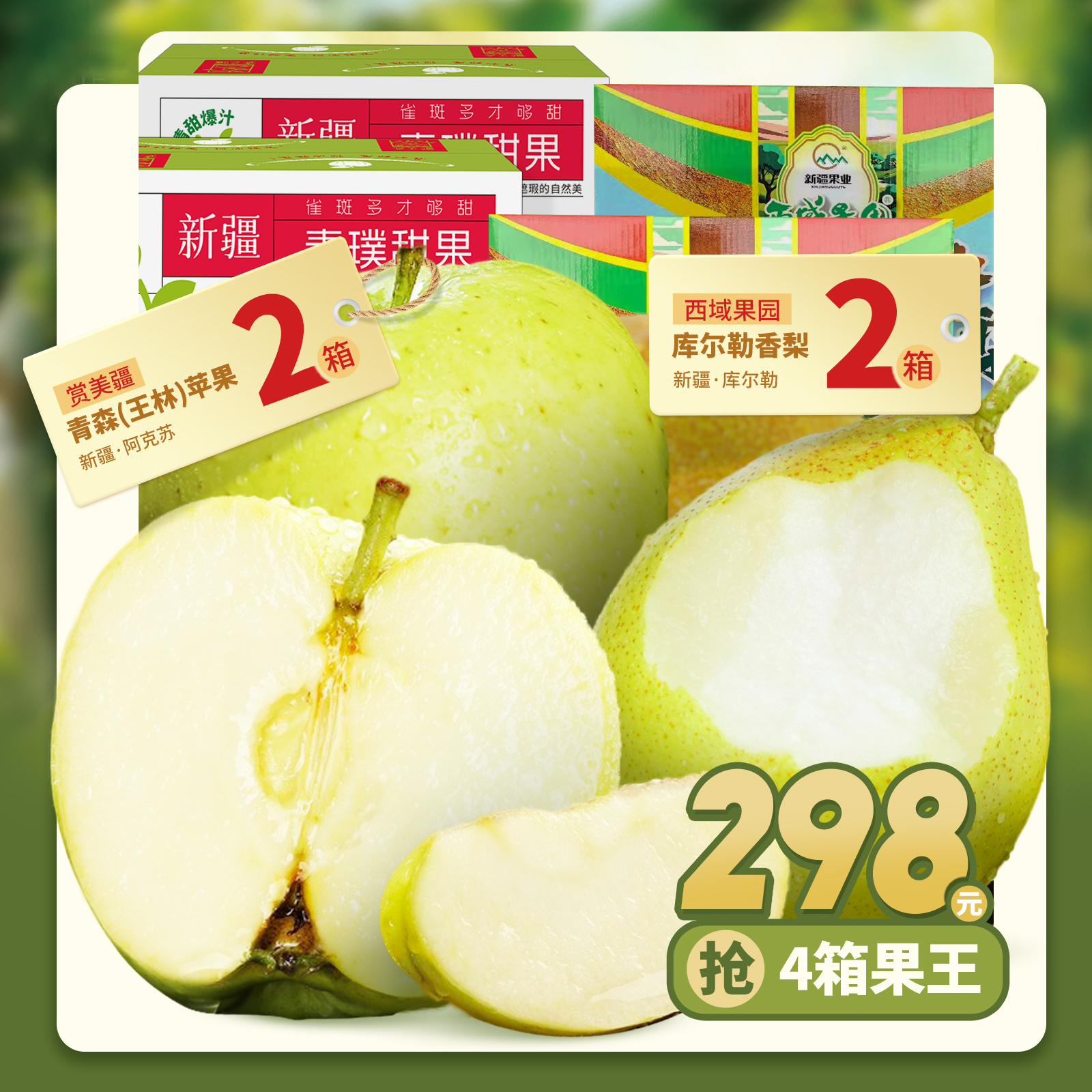 最强水果CP组合 库尔勒香梨王+王林苹果王  果王双霸，重现江湖