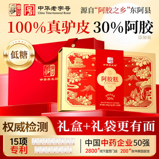 仲景阿胶糕固元正品30%低糖无负担礼盒装 商品图0