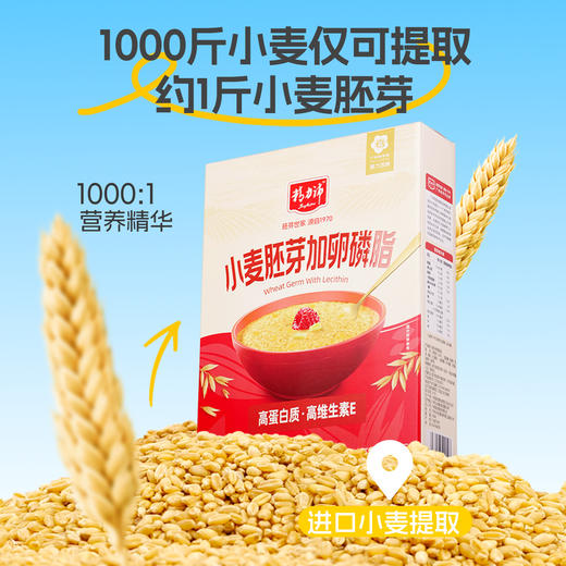 精力沛全价麦胚芽加卵磷脂小麦胚芽冲饮即食谷物早餐麦片30g*18袋 商品图1