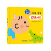 【0-3岁】开口说话 婴儿绘本(全4册）畅销200万册！ 商品缩略图4