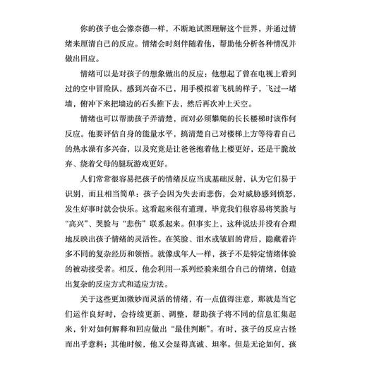 《培养孩子的情绪智力》 商品图8