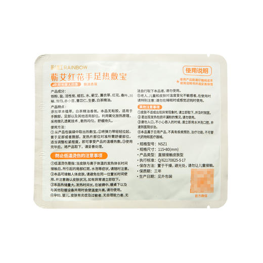 彩虹蕲艾红花手足热敷宝Q6307X 商品图2