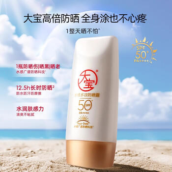 大宝水感多效防晒露50g高倍防晒霜防晒乳防水防汗SPF50+ 商品图2