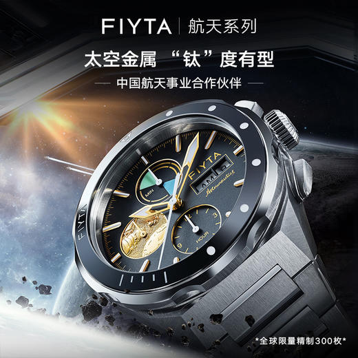 飞亚达“空间站特别款”航天系列GA880013.WBW 商品图1