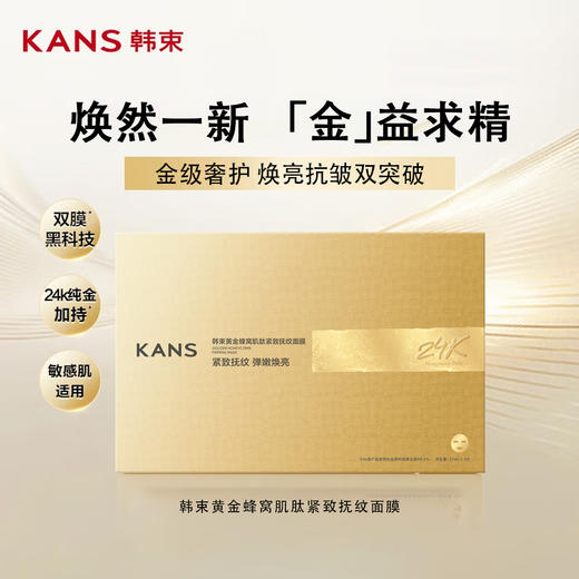 韩束聚时光奢养紧致精华霜50g-3815 新款 加韩束3.0版黄金蜂窝肌肽紧致抚纹面膜3388一盒 提拉紧致 淡化细纹 商品图1