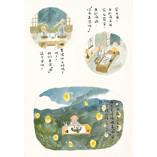 魔法象·  雨   刘旭恭/著绘 商品图6