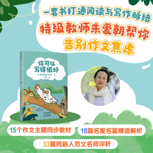 你可以写得很好.三年级同步作文(全2册) 商品图0