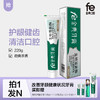 【双十二·拍一发N】fe金典生物溶菌酶牙膏改善牙龈状况套装220g fe9.8（劲爽茶香） 商品缩略图0
