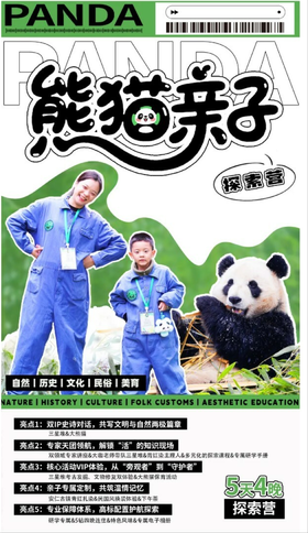 【四川】熊猫亲子营5天4晚（寒假）